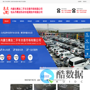 包头市惠友机动车检测技术有限公司