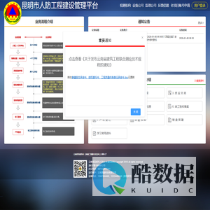 昆明市人防工程建设管理平台