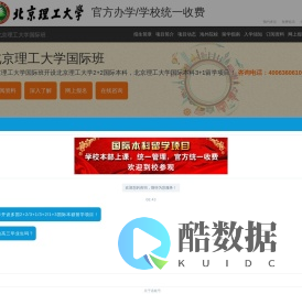 北京理工大学2+2国际本科【校方报名入口】