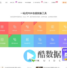 福昕PDF在线转换器_在线PDF转Word_PDF转换成Word