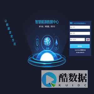 智慧能源数据中心