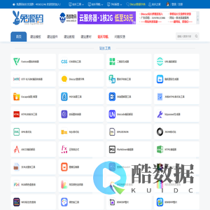 兔源码站长网 - 优质的在线工具-实用的站长导航-丰富的建站资源