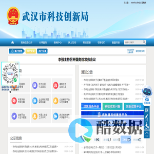 首页-武汉市科技创新局