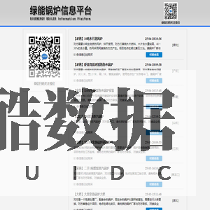 绿能锅炉信息平台