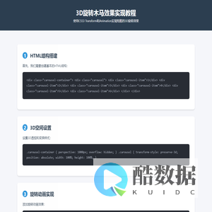 3D旋转木马实现教程