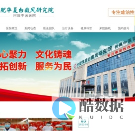 合肥白癜风医院网上挂号-合肥治疗白癜风预约-合肥专治白癜风好的医院-合肥华夏白癜风医院