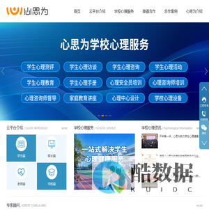 合肥心理健康专家咨询|心理培训服务机构平台|心理评测系统设备软件_心思为|学生心理测评-学校心理服务-学校咨询室建设