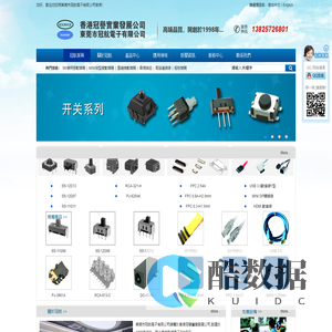 东莞市冠航电子有限公司-多功能开关|带灯开关|按键开关|按钮式开关|微动开关|USB连接器|USB插座|HDMI连接器线材