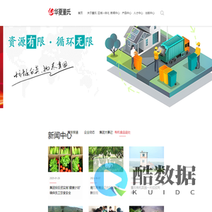 华夏董氏实业集团