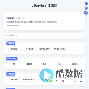 UrHomeTools - 一个轻量的工具集合