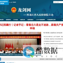 黑龙江省人民检察院