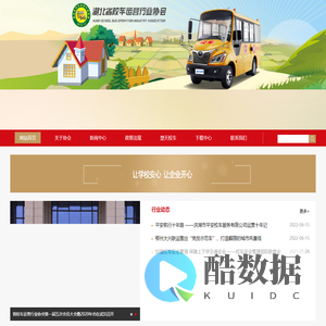 湖北省校车运营行业协会