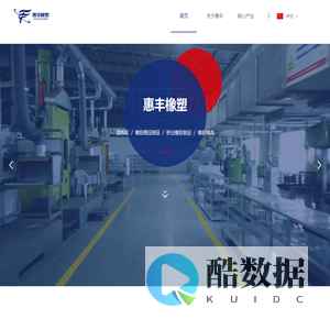 宁国市惠丰塑料制品有限公司