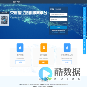 交通理论培训服务平台
