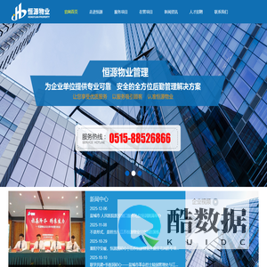 江苏恒源物业管理有限公司