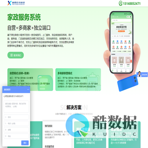 家政服务系统开发-自营+多商家+独立端口,深圳市心雨在线科技开发有限公司