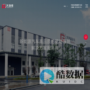 大地和电气——新能源汽车高品质的驱动系统解决方案服务商