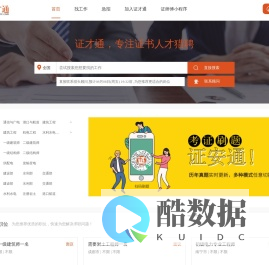 证才通招聘