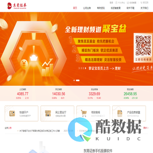 东莞证券官方网站-值得信赖的证券公司