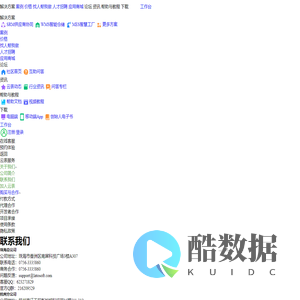 关于我们  联系我们_云表-无代码企业级应用搭建平台,轻松定制WMS,MES,进销存等