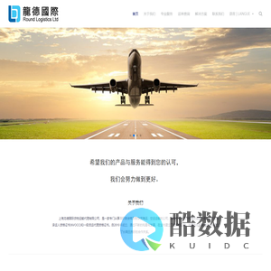 上海龙德国际货物运输代理有限公司