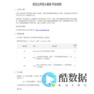 宏见公共导入服务