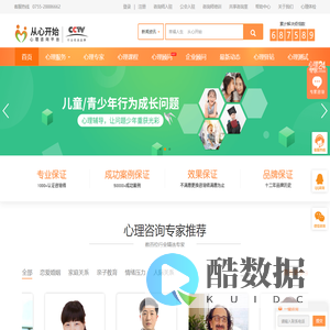 深圳心理咨询-专业心理咨询服务平台「专家免费在线」-深圳从心开始心理O2O