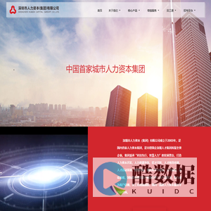 深圳市人力资本(集团)有限公司