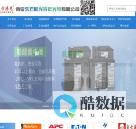 UPS不间断电源-精密空调厂家-南京东方阳光百年光电有限公司