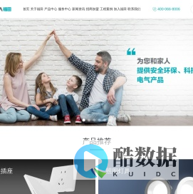 广东福田电器有限公司