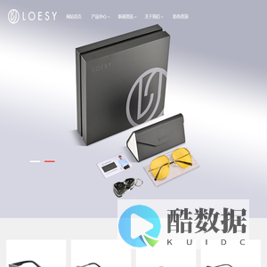 洛伊士 - 更舒适的太阳镜