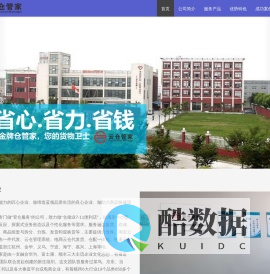 云仓管家-云仓管理系统,电商云仓代发货,淘宝,京东,云仓一件代发