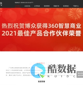 博众科技官网