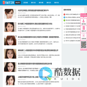 美丽芙艾网-专业整形项目咨询平台