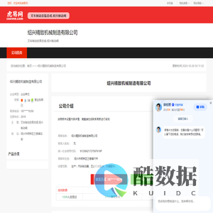绍兴精致机械制造有限公司-公司首页