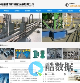 江苏克莱德物料输送设备有限公司