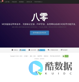 八零