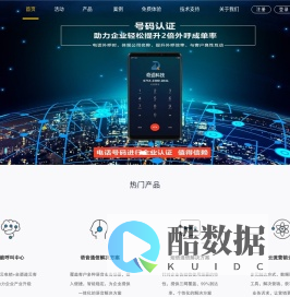 云通讯平台-短信、号码认证、短信签名认证等服务平台【奇道科技】