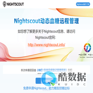 爱宝惟生物科技nightscout官网