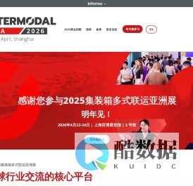 英富曼会展2026集装箱多式联运亚洲展