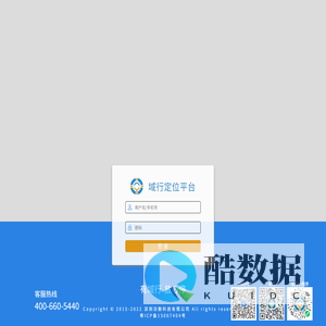 域行GPS定位平台-登录