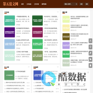 第五范文网—开启写作新境界