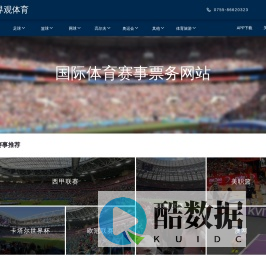 首页-世界观体育-全球体育赛事门票及体育旅游服务商