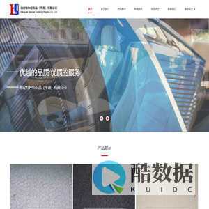 翰诠特种纺织品(平湖)有限公司_Hanquan Special Textiles (Pinghu) Co., Ltd.