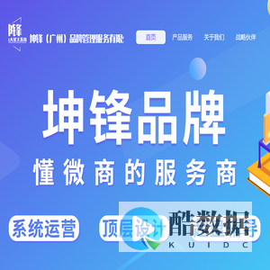 坤锋（广州）品牌管理服务有限公司