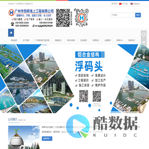 游艇码头、景观浮桥、水上房屋、帆船码头-广州市恒桥海上工程有限公司