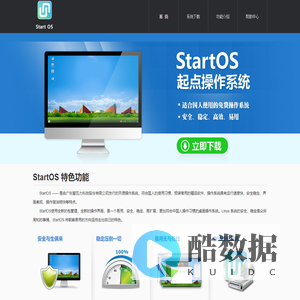 开源操作系统,linux系统--起点操作系统(StartOS)官方网站