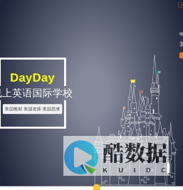 DayDay英语 线上英语国际学校