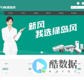 绿岛风厂家运营销售服务中心
