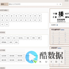 汉字大全